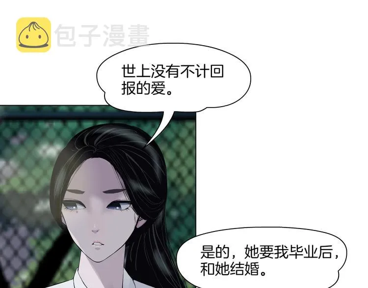 第22话 不原谅 第70页
