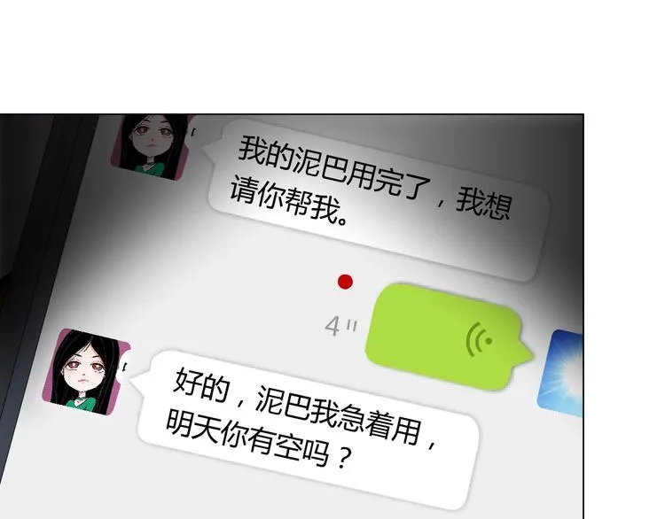 第23话 我是谁？ 第4页