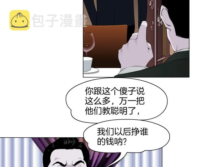 第23话 我是谁？ 第47页