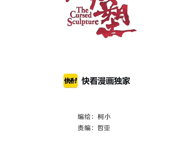 第24话 再次除掉她！？ 第7页