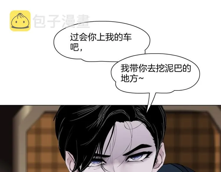 第24话 再次除掉她！？ 第12页