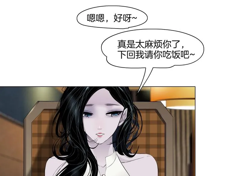 第24话 再次除掉她！？ 第14页