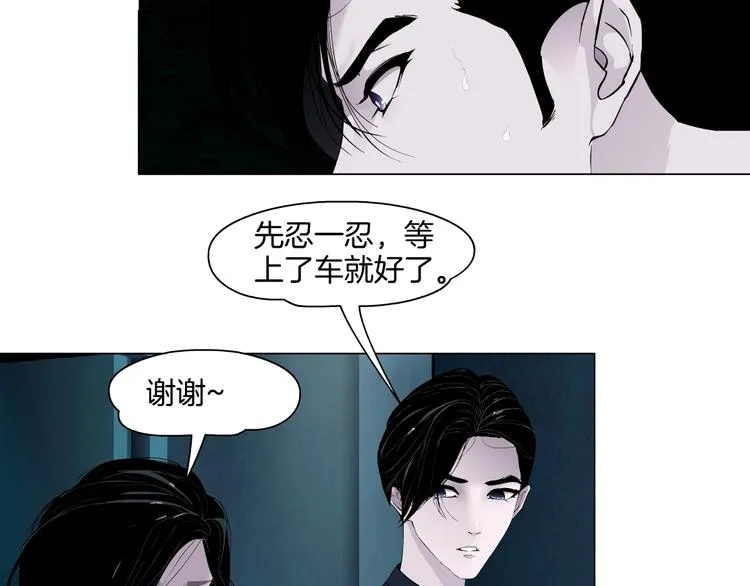 第24话 再次除掉她！？ 第40页