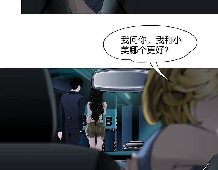第24话 再次除掉她！？ 第43页