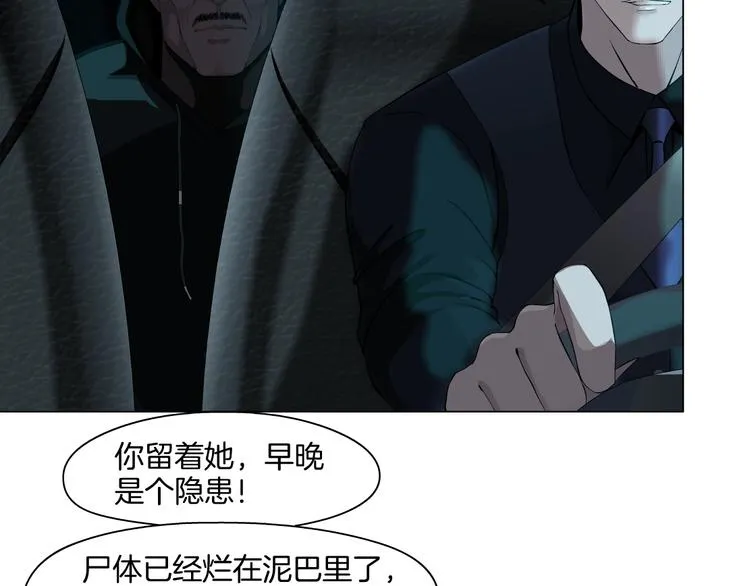 第24话 再次除掉她！？ 第109页