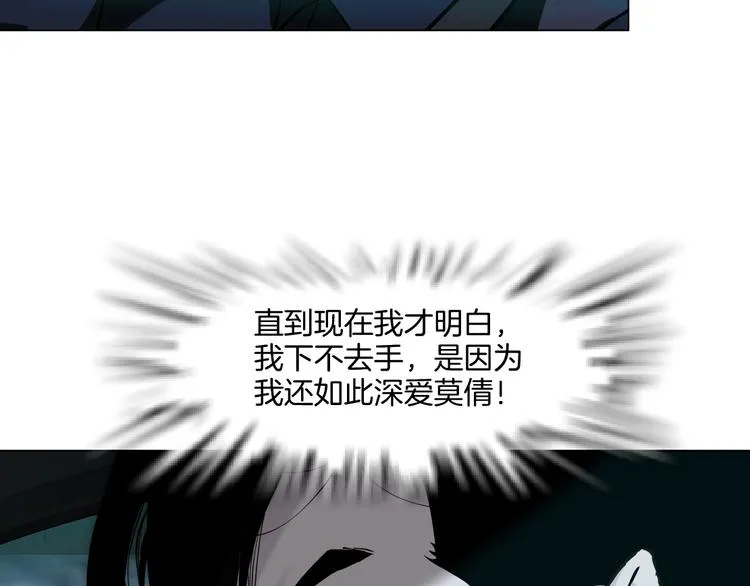 第24话 再次除掉她！？ 第113页