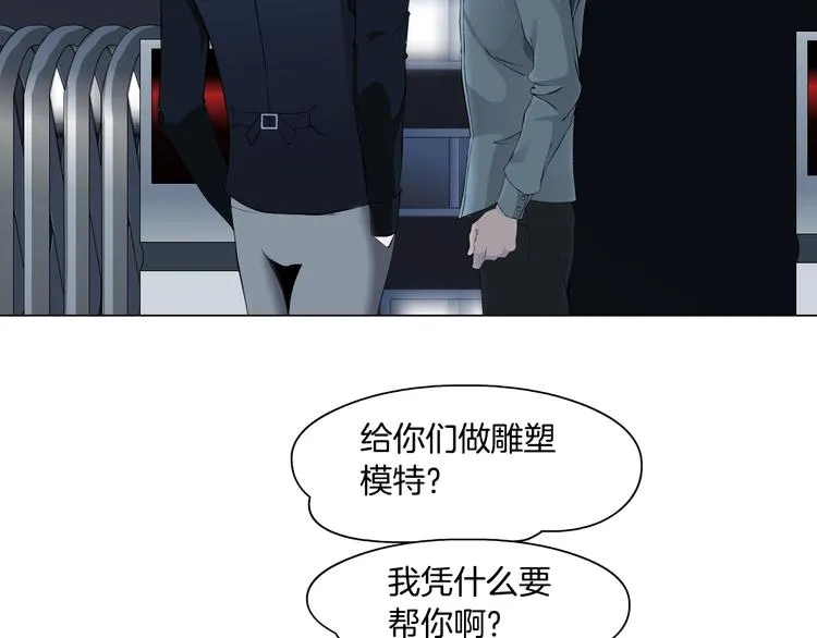 第27话 愤怒的雕塑 第75页