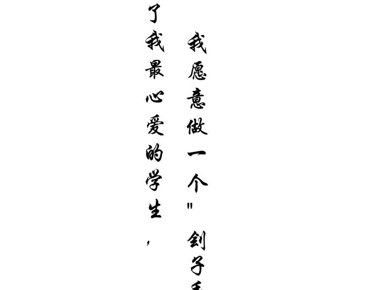 第27话 愤怒的雕塑 第86页