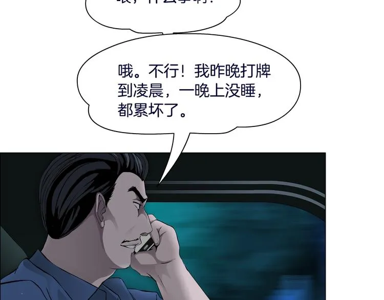 第27话 愤怒的雕塑 第102页