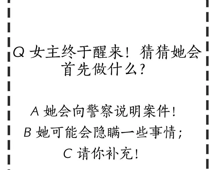 第34话 苏醒 第93页