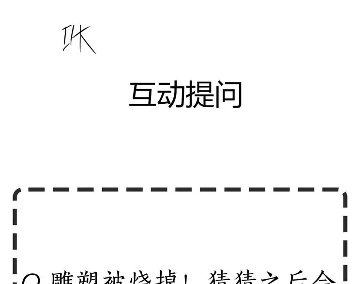 第36话 恨意 第92页