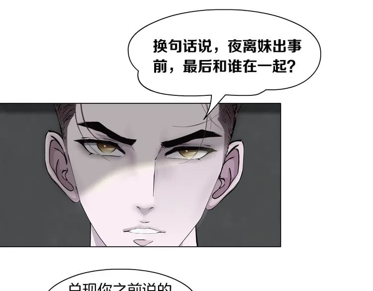 第38话 半个夜离妹 第37页