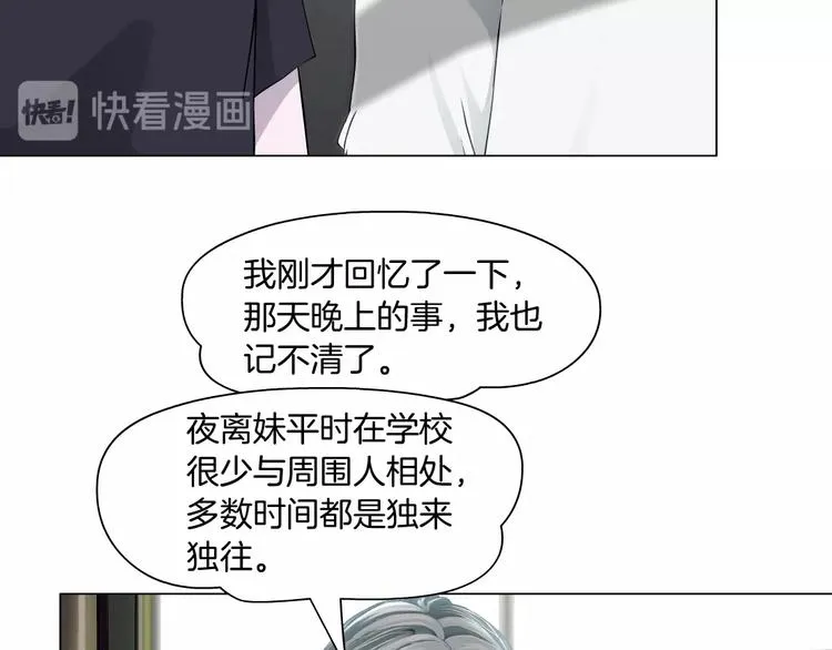 第38话 半个夜离妹 第43页