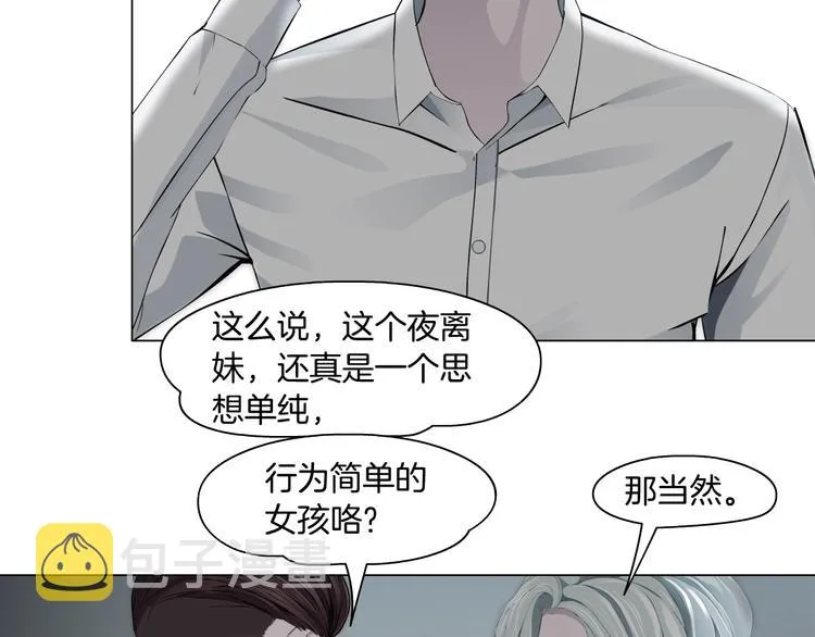 第38话 半个夜离妹 第48页
