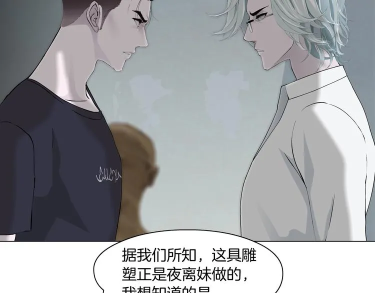 第38话 半个夜离妹 第49页