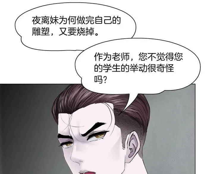 第38话 半个夜离妹 第67页