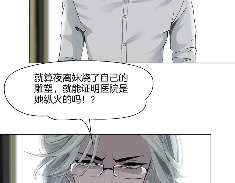 第38话 半个夜离妹 第74页