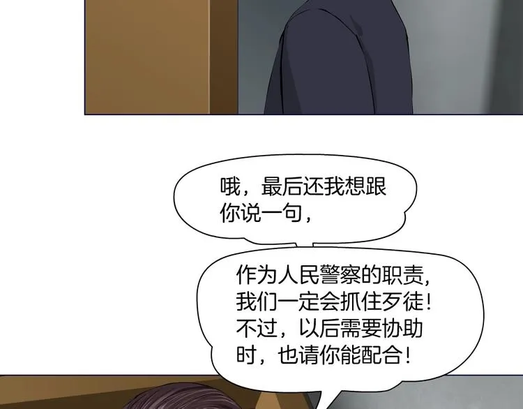 第38话 半个夜离妹 第89页
