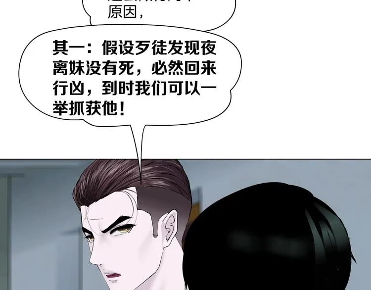 第38话 半个夜离妹 第95页