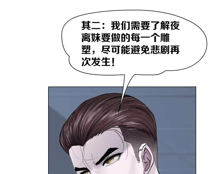第38话 半个夜离妹 第97页