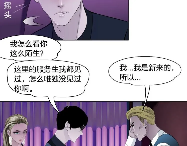第40话 识破 第61页