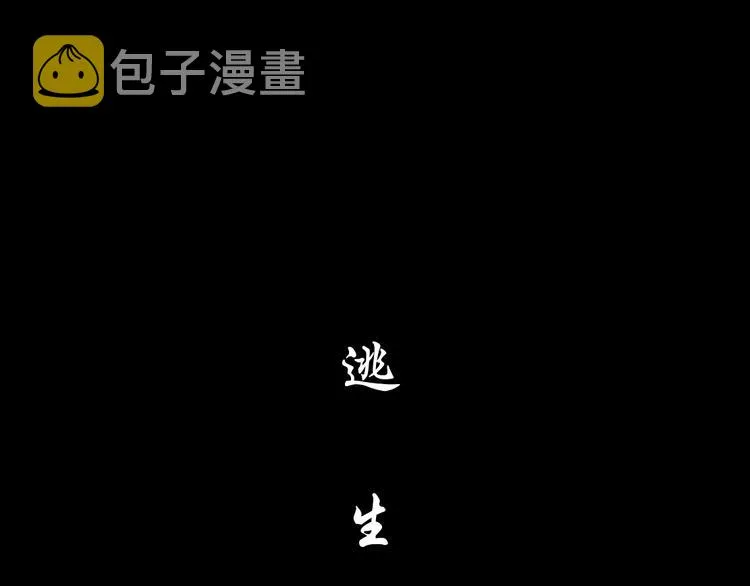第42话 逃生！ 第64页