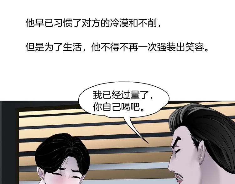 第43话 卑微 第74页