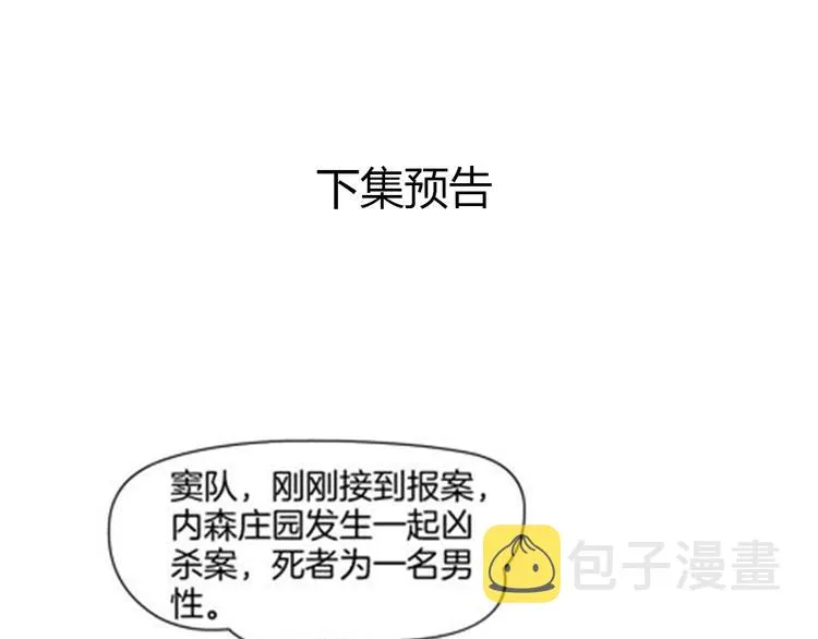 第45话 袭击 第73页