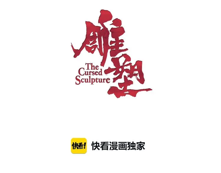 第46话 遇袭 第6页