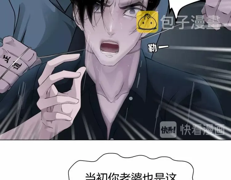 第46话 遇袭 第20页