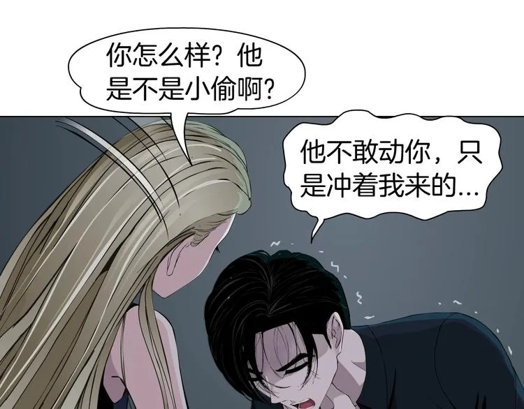 第46话 遇袭 第42页