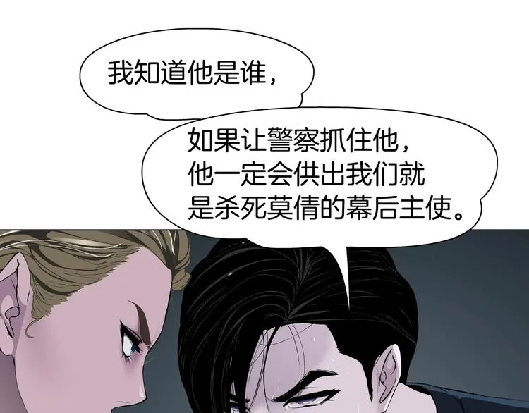 第46话 遇袭 第46页