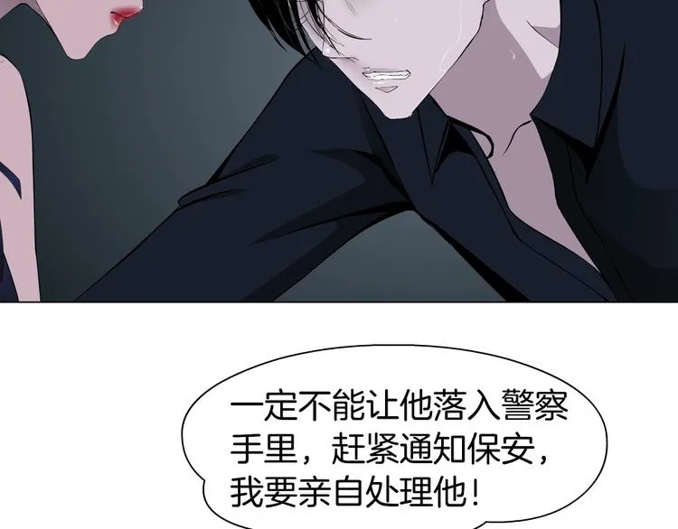 第46话 遇袭 第47页