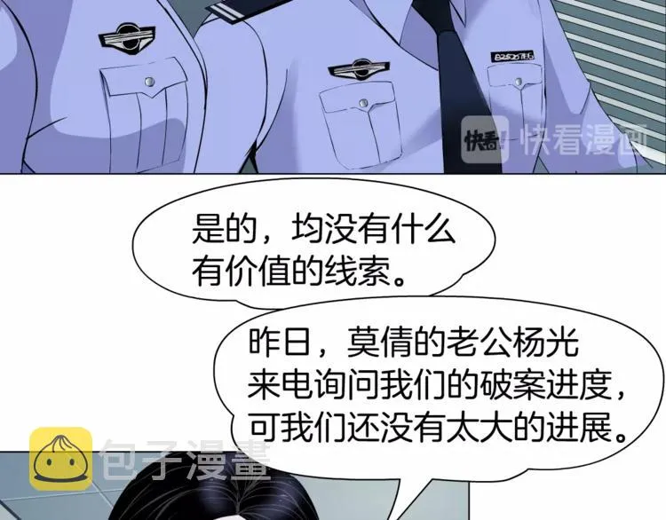 第46话 遇袭 第50页