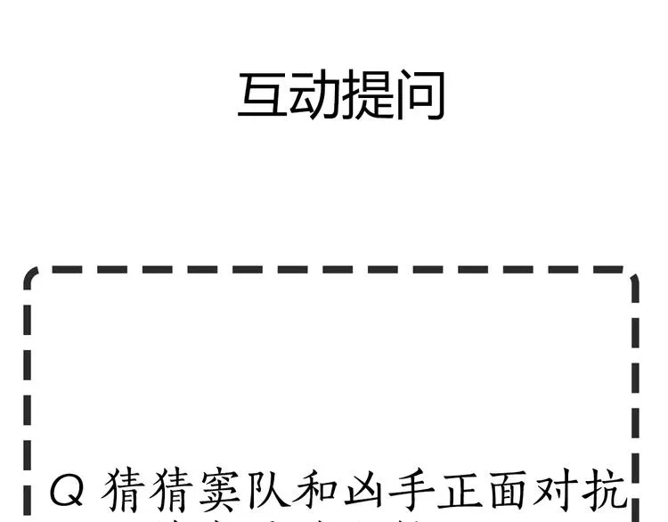 第46话 遇袭 第78页
