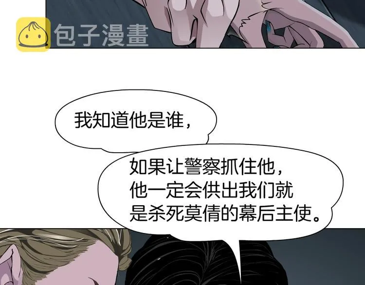 第47话 追凶 第5页