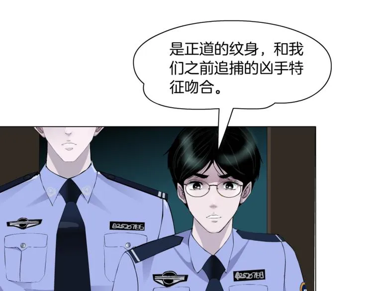 第47话 追凶 第46页