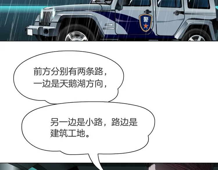 第47话 追凶 第72页