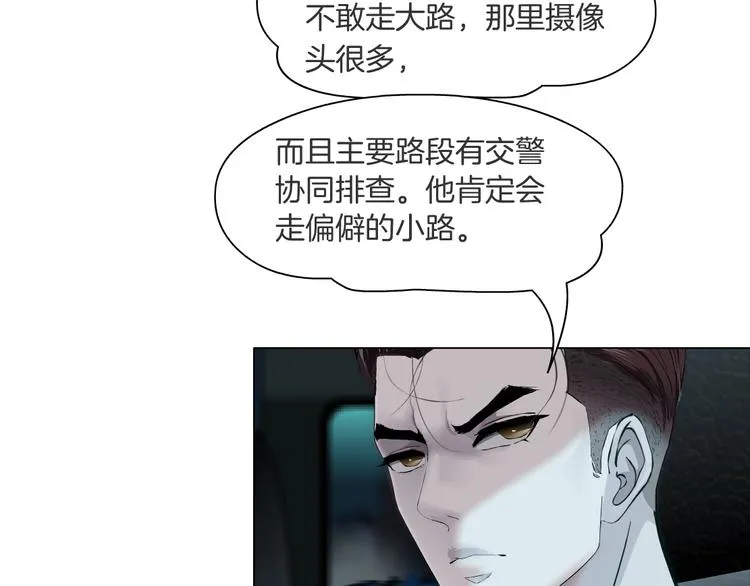 第47话 追凶 第74页