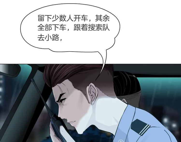 第47话 追凶 第76页