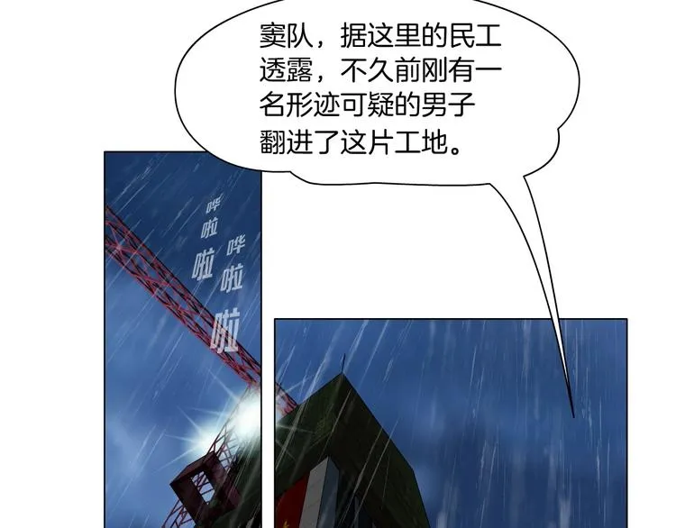 第47话 追凶 第79页