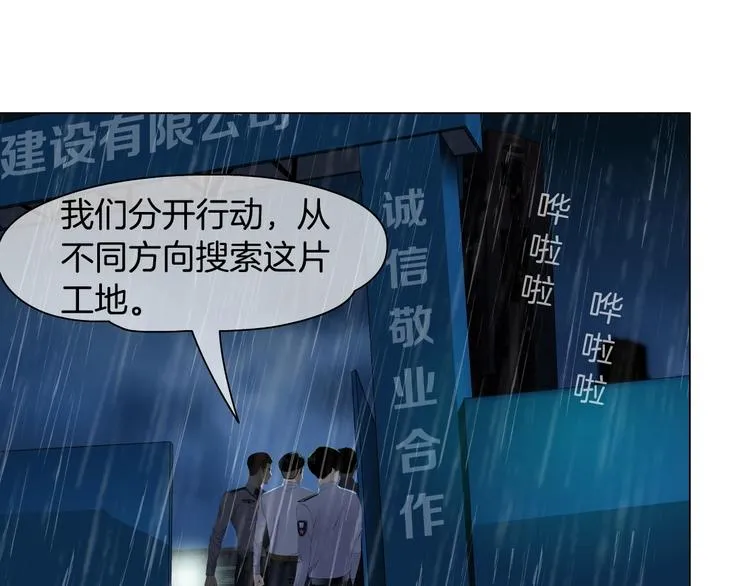第47话 追凶 第81页
