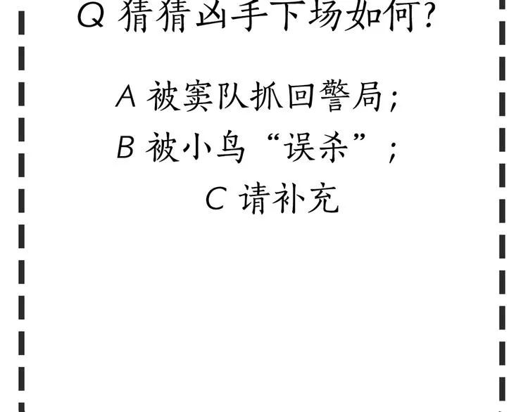 第47话 追凶 第104页