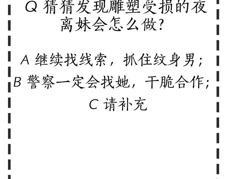 第48话 头上的洞 第89页