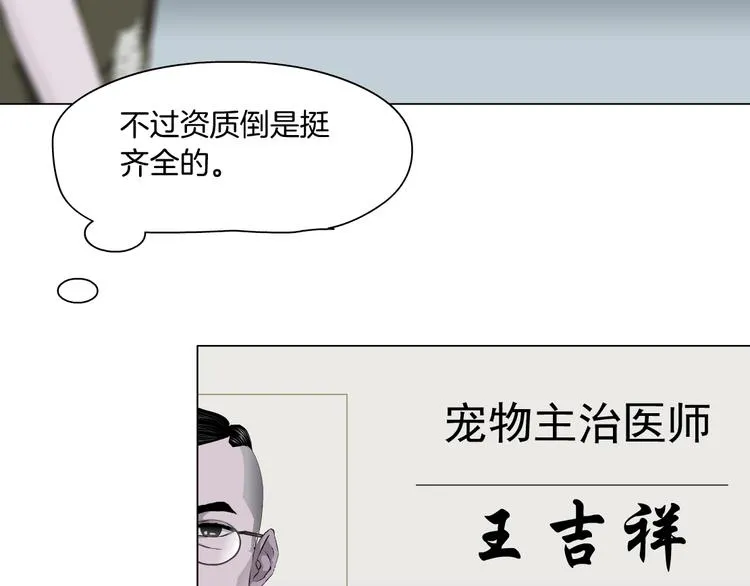 第49话 正道？ 第77页