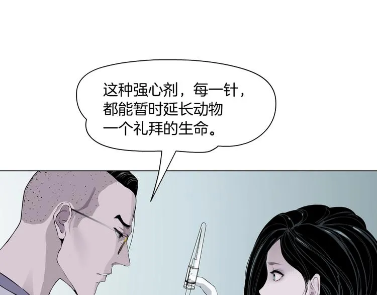 第50话 密谋 第76页