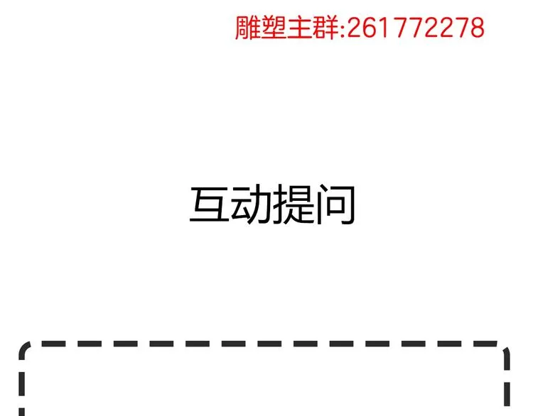 第50话 密谋 第86页