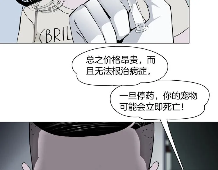 第51话 现形 第4页