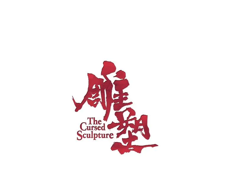 第51话 现形 第6页