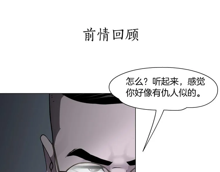 第53话 窥探 第1页